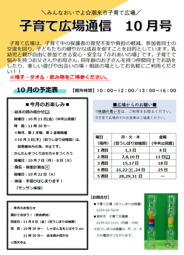 『広場通信10月号』の画像