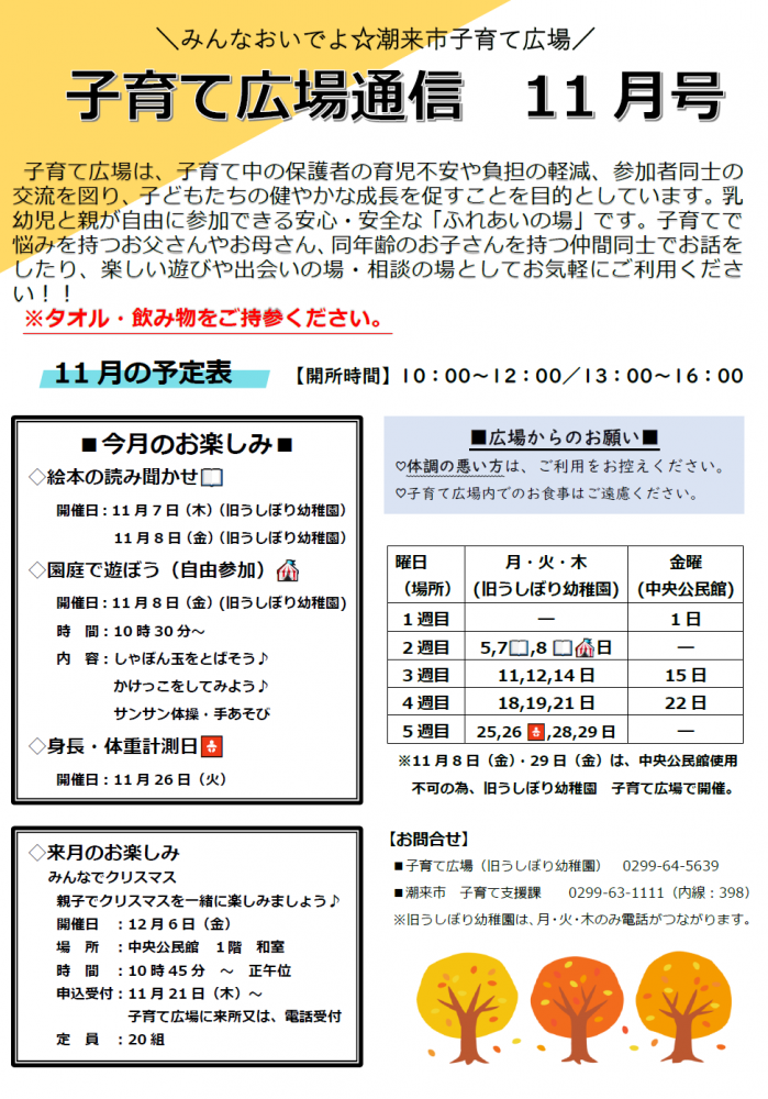 『広場通信11月号』の画像